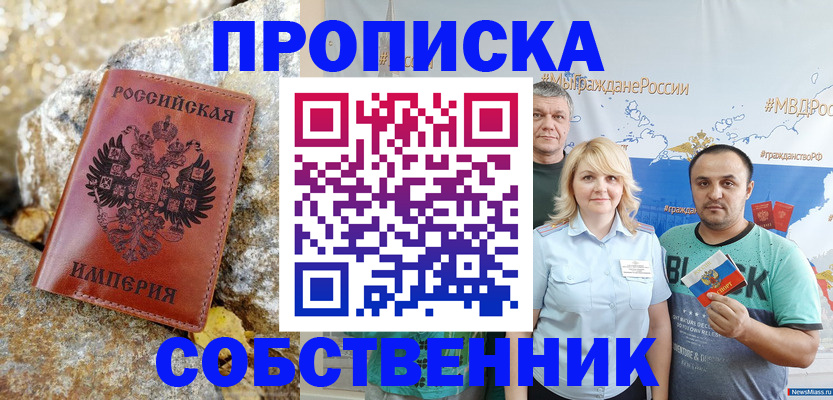 прописка для кредита в Магнитогорске