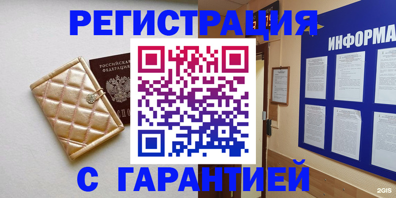 временная регистрация гарантия в Магнитогорске